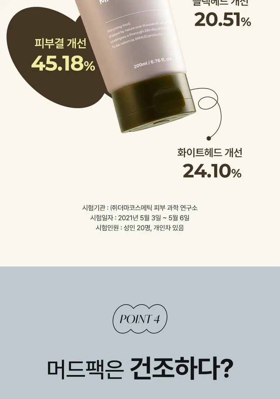 [1&1/모공삭제팩] 비알머드 릴리프 머드 마스크팩 110ml+110ml 상세페이지 28